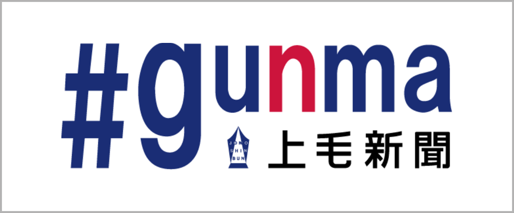上毛新聞社様#gunma上毛新聞