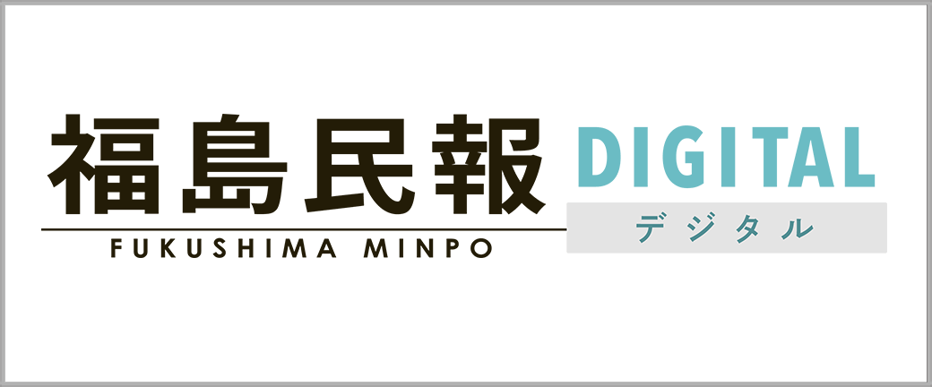 福島民報社様福島民報デジタル