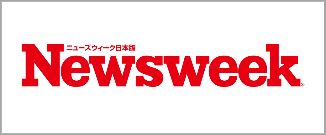 Newsweek LLC.,株式会社CEメディアハウス様ニューズウィーク日本版
