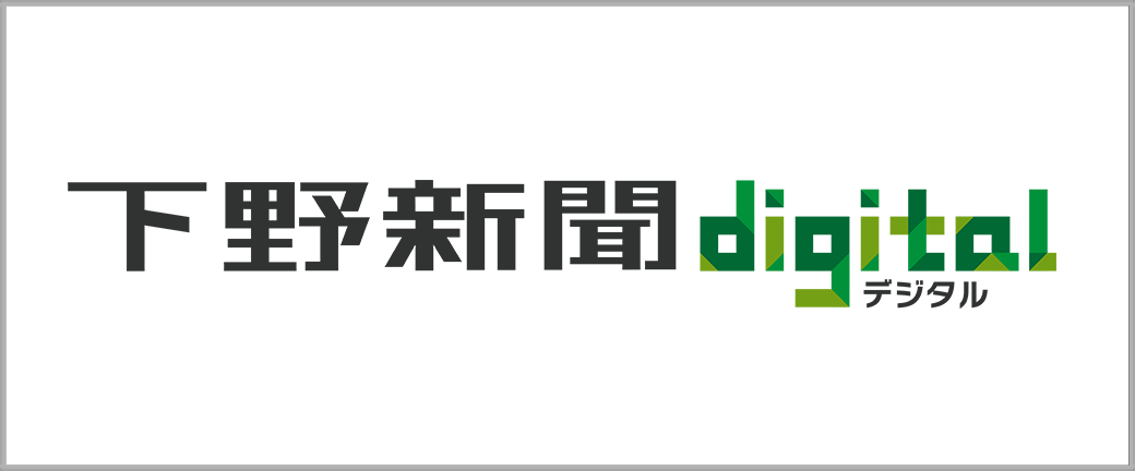 株式会社下野新聞社様下野新聞デジタル 